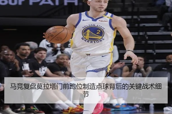 马竞复盘莫拉塔门前跑位制造点球背后的关键战术细节